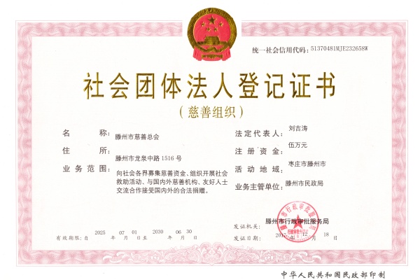 法人登记证书.jpg